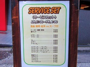 ron_napolitan26-01 店頭のサービスセットメニュー