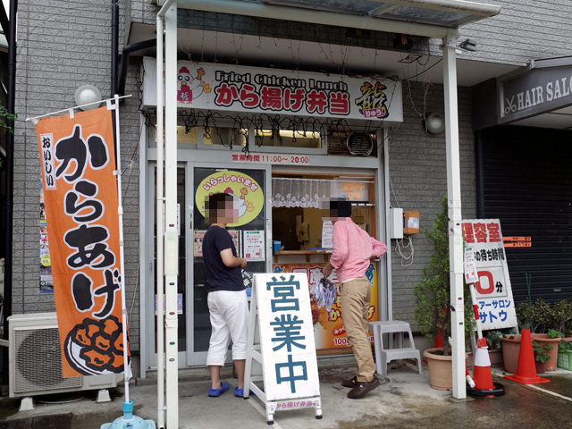 から揚げ弁当龍の外観 から揚げ弁当龍の外観