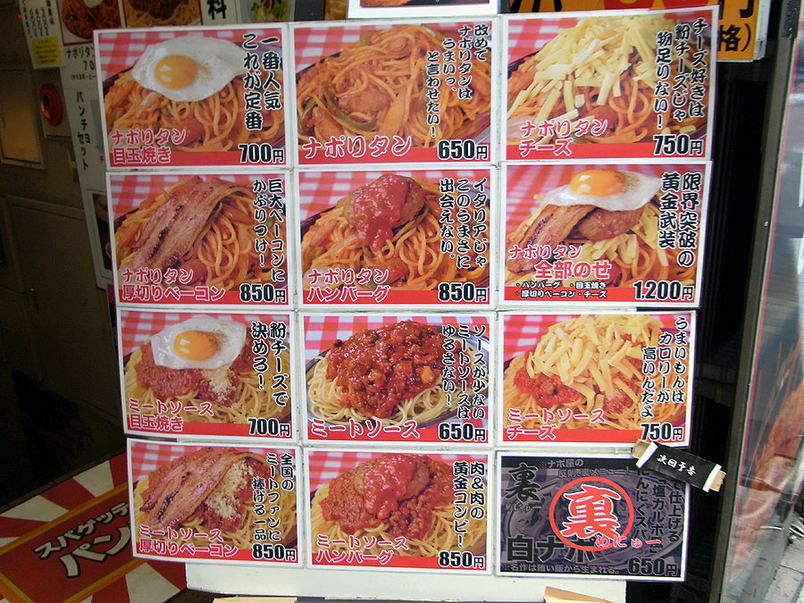 スパゲッティーのパンチョ 渋谷 パスタ がっつり大盛りナポリタン B級グルメランチ紀行