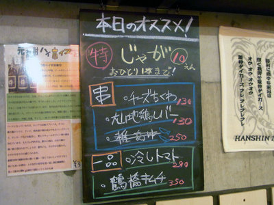 本日のオススメと１０円串の書かれた黒板