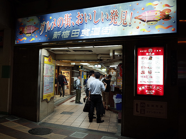 新梅田食堂街の入口の看板
